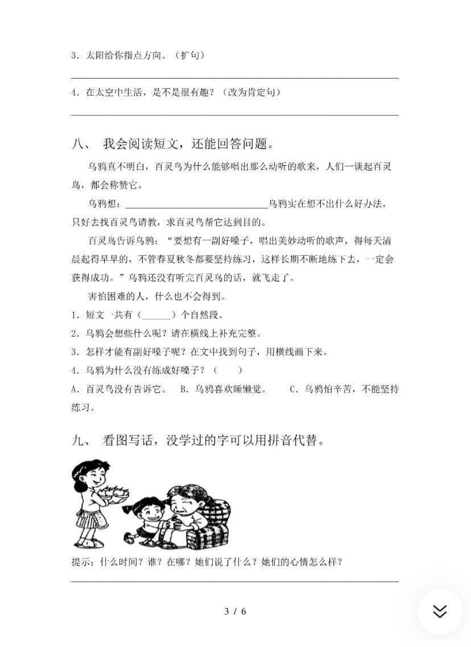 二年级语文下册期末试卷（含答案）热门推荐.pdf_第3页