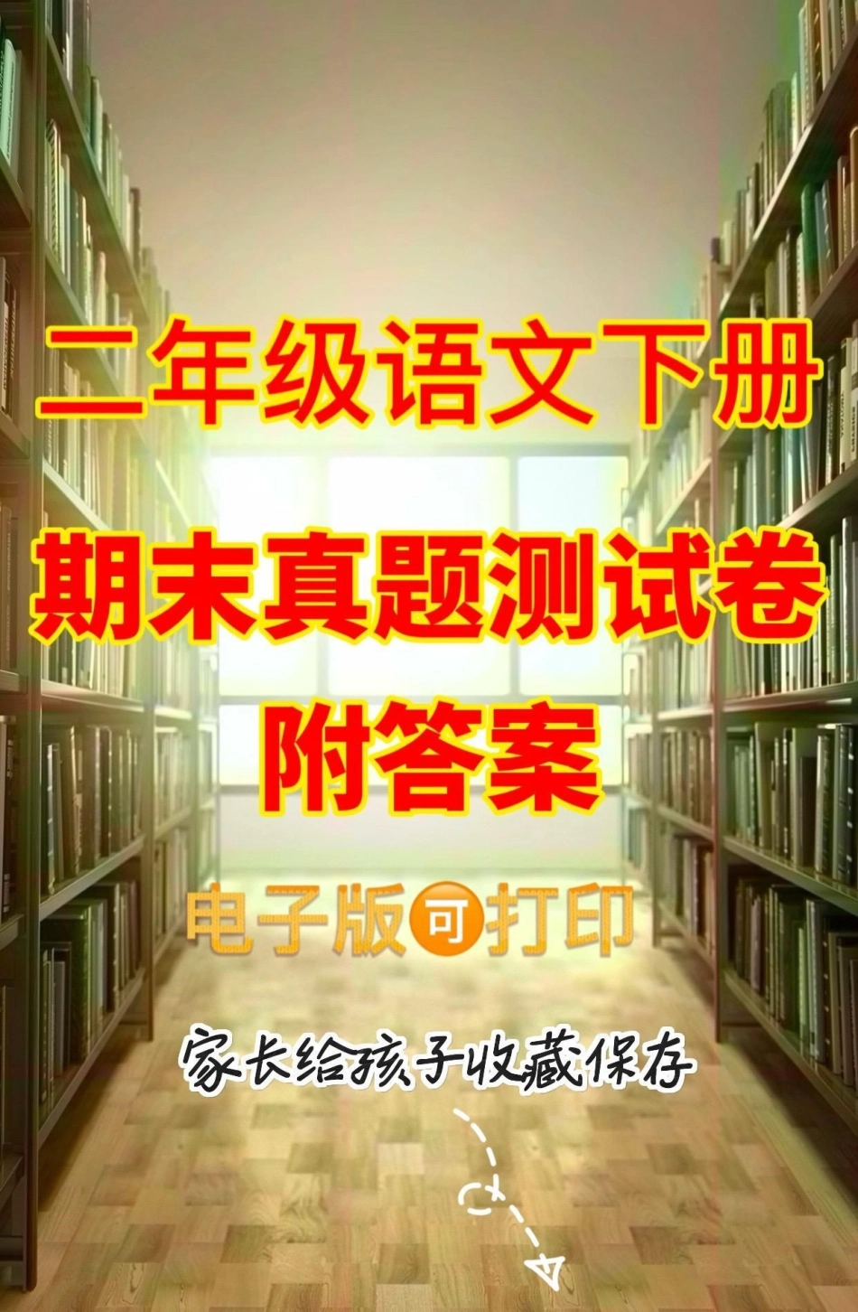 二年级语文下册期末真题测试卷。二年级语文下册期末真题测试卷二年级二年级语文下册  知识分享.pdf_第1页