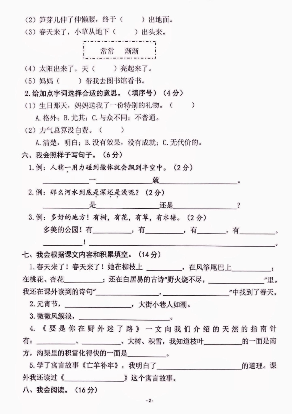 二年级语文下册期末真题测试卷。二年级语文下册期末真题测试卷二年级二年级语文下册  知识分享.pdf_第3页