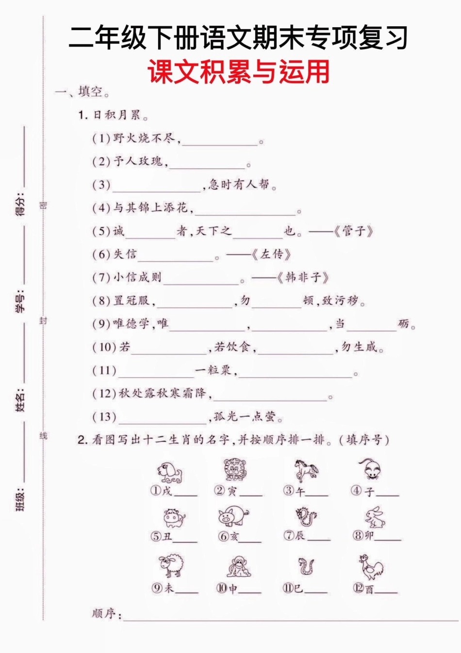 二年级语文下册期末专项复习。二年级语文下册期末专项复习课文积累与运用二年级二年级语文下册期末复习 知识分享.pdf_第2页