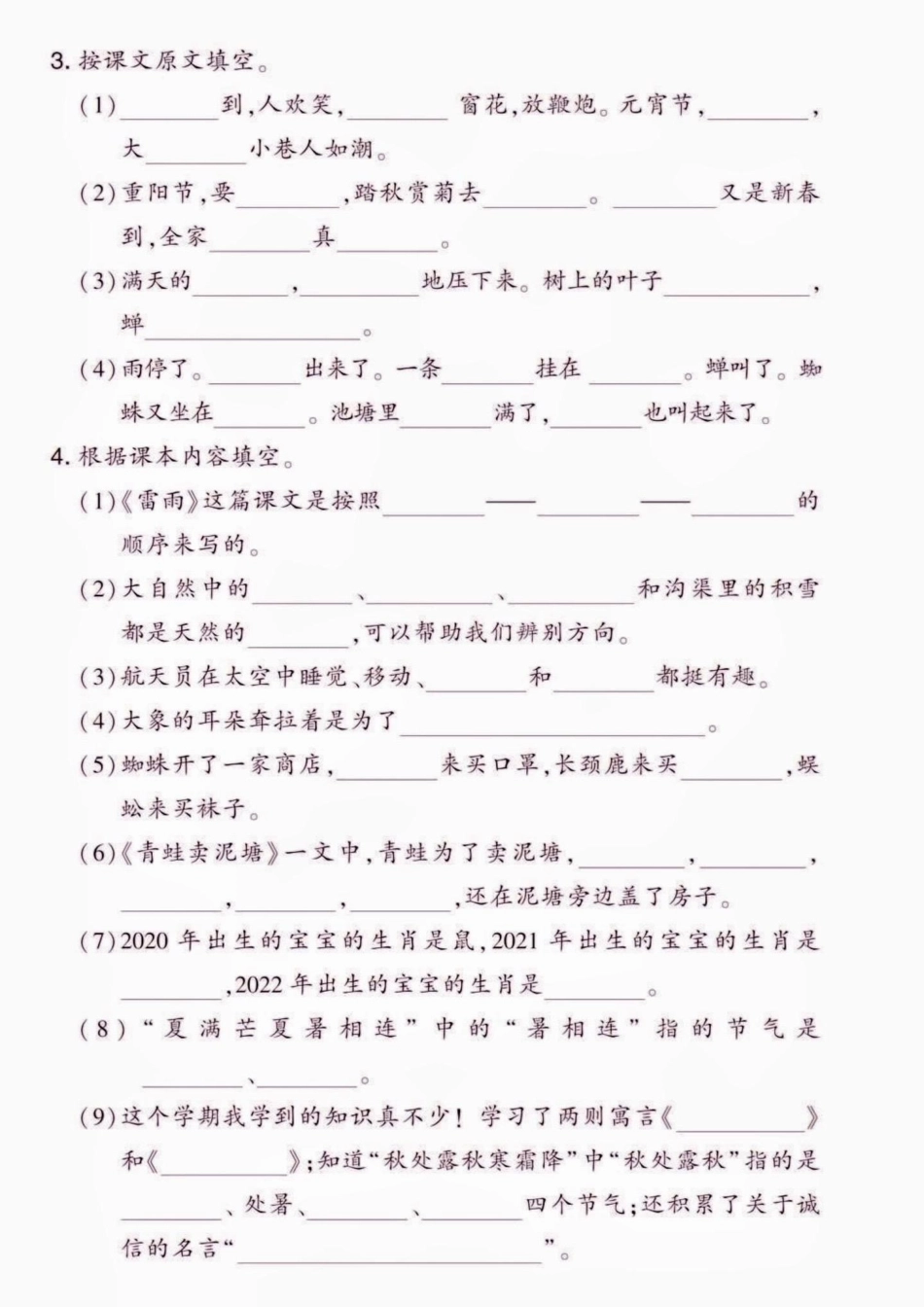 二年级语文下册期末专项复习。二年级语文下册期末专项复习课文积累与运用二年级二年级语文下册期末复习 知识分享.pdf_第3页