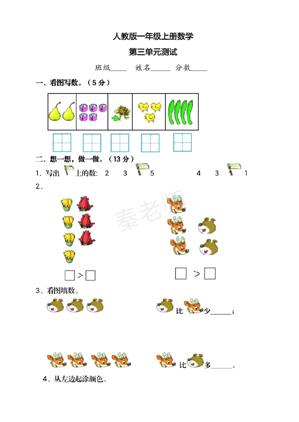 一年级上册数学第一次月考。一年级数学必考考点知识推荐官 学习 知识分享  热点宝 创作者中心 必考题易错题.pdf_第2页