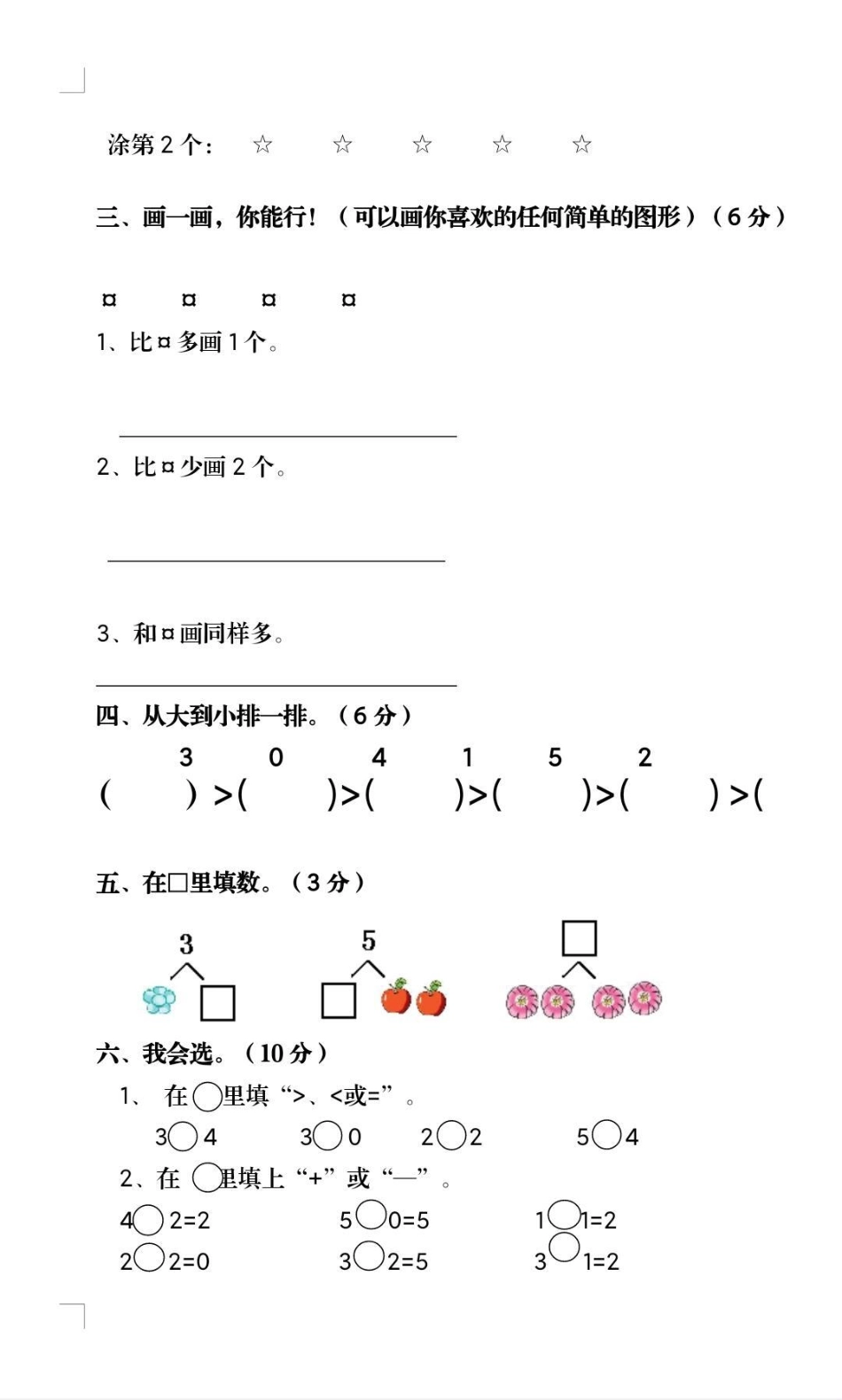 一年级上册数学第一次月考。一年级数学必考考点知识推荐官 学习 知识分享  热点宝 创作者中心 必考题易错题.pdf_第3页