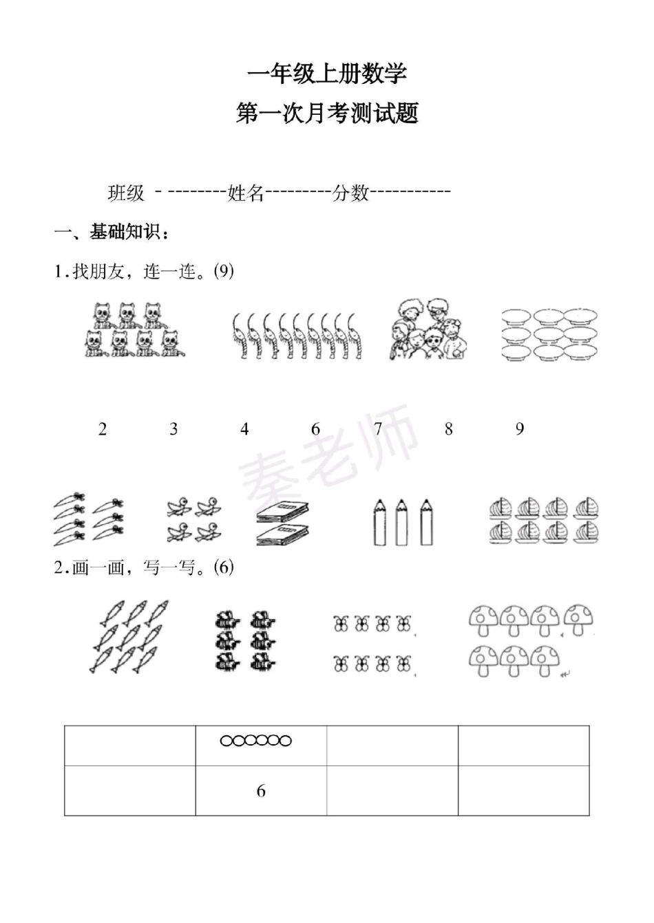 一年级上册数学第一次月考。一年级数学月考必考考点 必考题易错题 学习资料  创作者中心 热点宝.pdf_第1页
