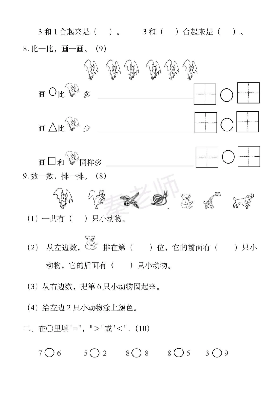 一年级上册数学第一次月考。一年级数学月考必考考点 必考题易错题 学习资料  创作者中心 热点宝.pdf_第3页