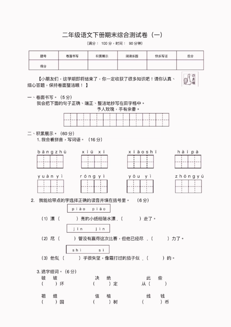 二年级语文下册期末综合测试卷。二年级语文下册期末综合测试卷期末考试 二年级语文下册 二年级语文知识分享.pdf_第2页