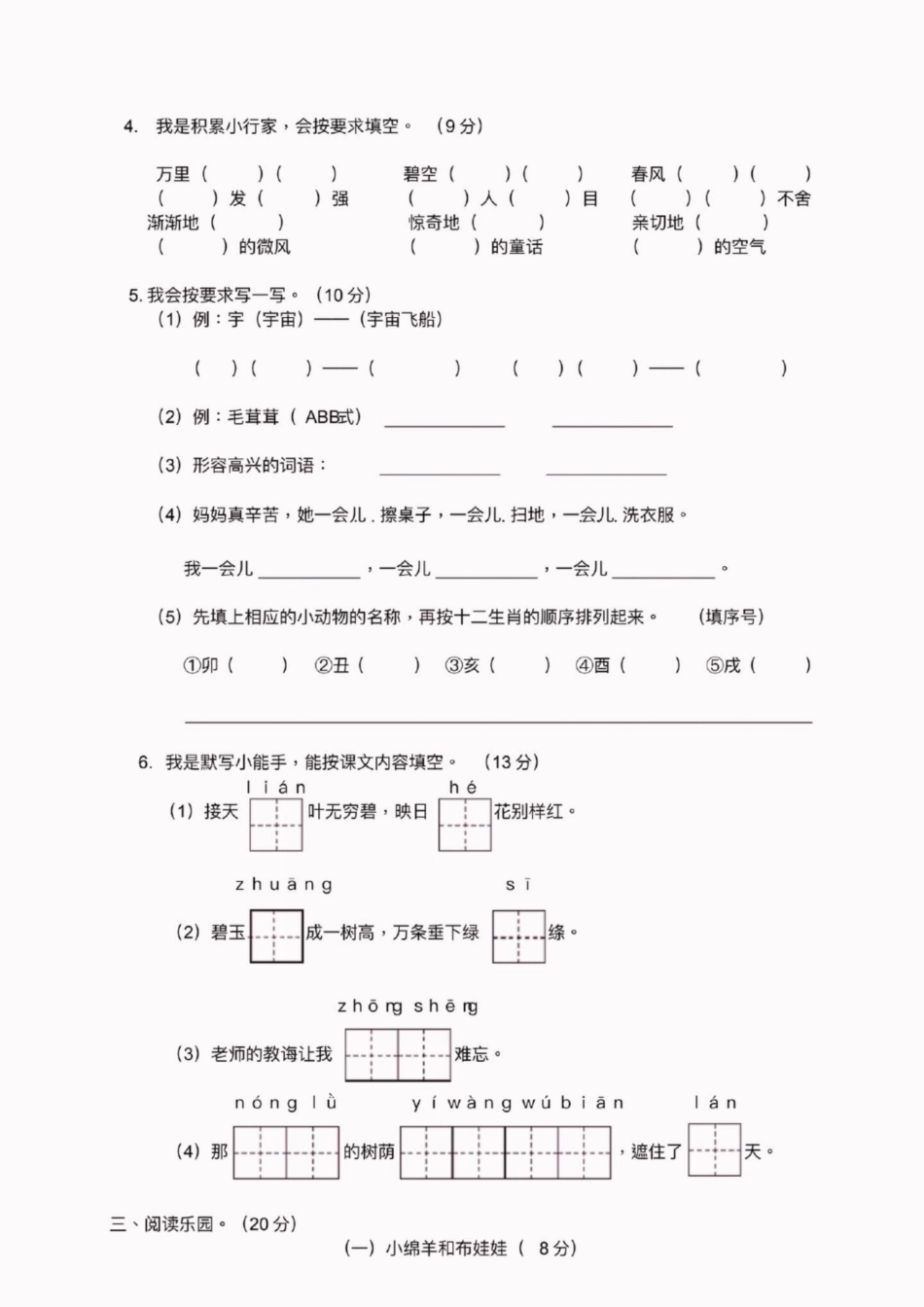 二年级语文下册期末综合测试卷。二年级语文下册期末综合测试卷期末考试 二年级语文下册 二年级语文知识分享.pdf_第3页