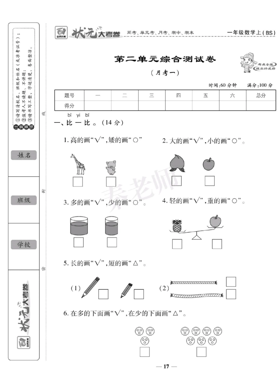 一年级上册数学第一次月考。一年级数学月考必考考点 学习资料 必考题易错题  创作者中心 热点宝.pdf_第1页