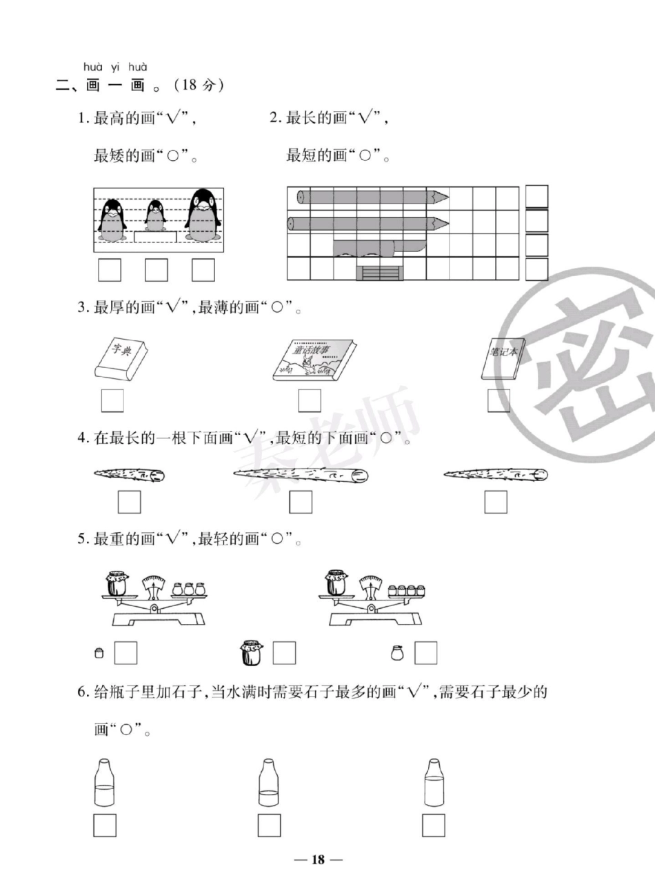 一年级上册数学第一次月考。一年级数学月考必考考点 学习资料 必考题易错题  创作者中心 热点宝.pdf_第2页