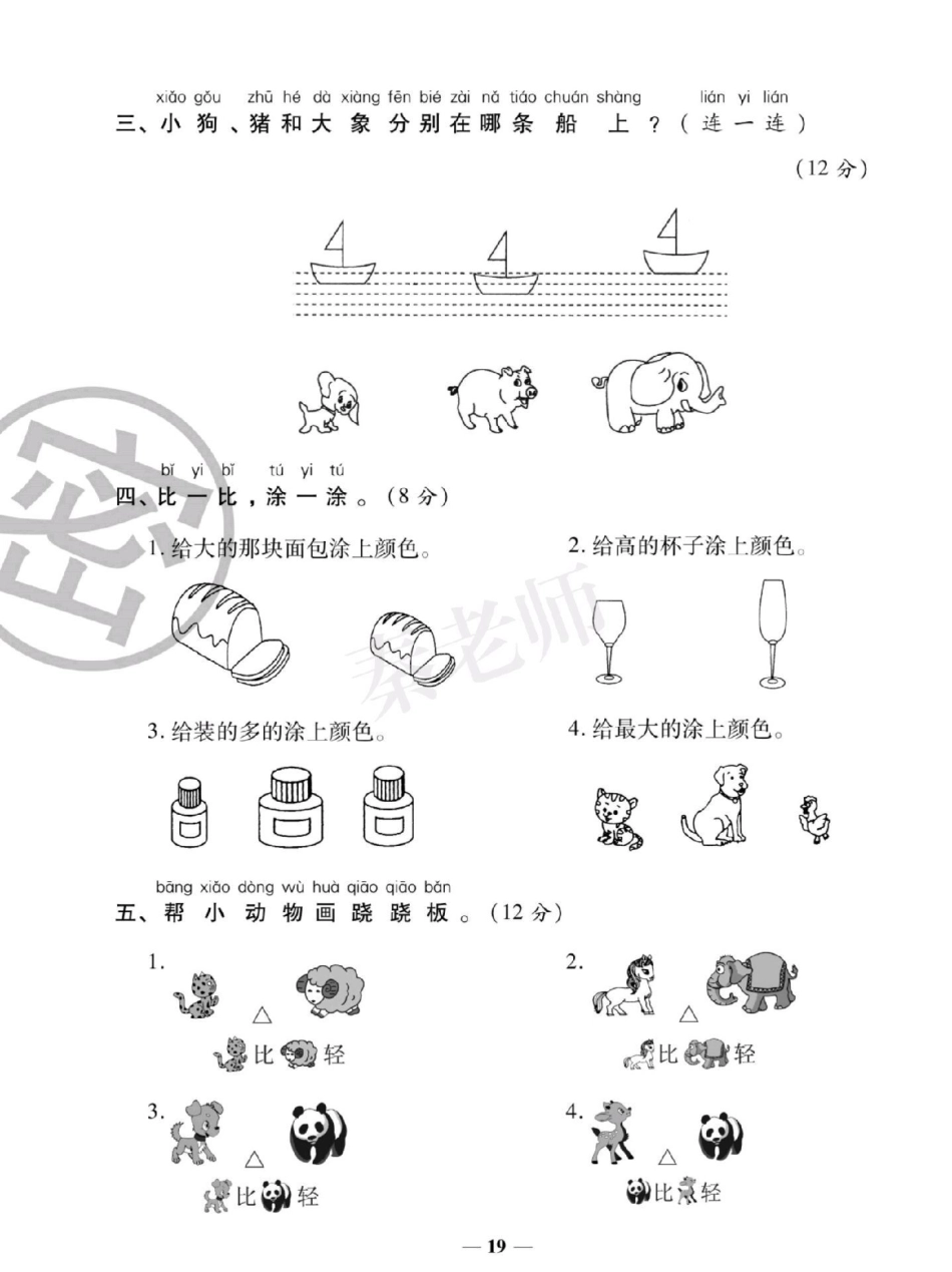 一年级上册数学第一次月考。一年级数学月考必考考点 学习资料 必考题易错题  创作者中心 热点宝.pdf_第3页