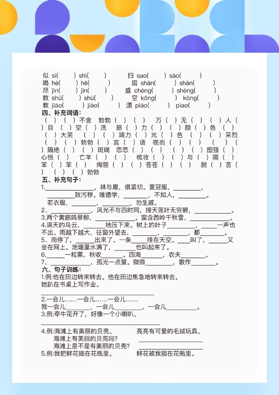 二年级语文下册期末总复习。二年级语文下册期末总复习二年级二年级语文下册 期末复习 知识分享.pdf_第3页