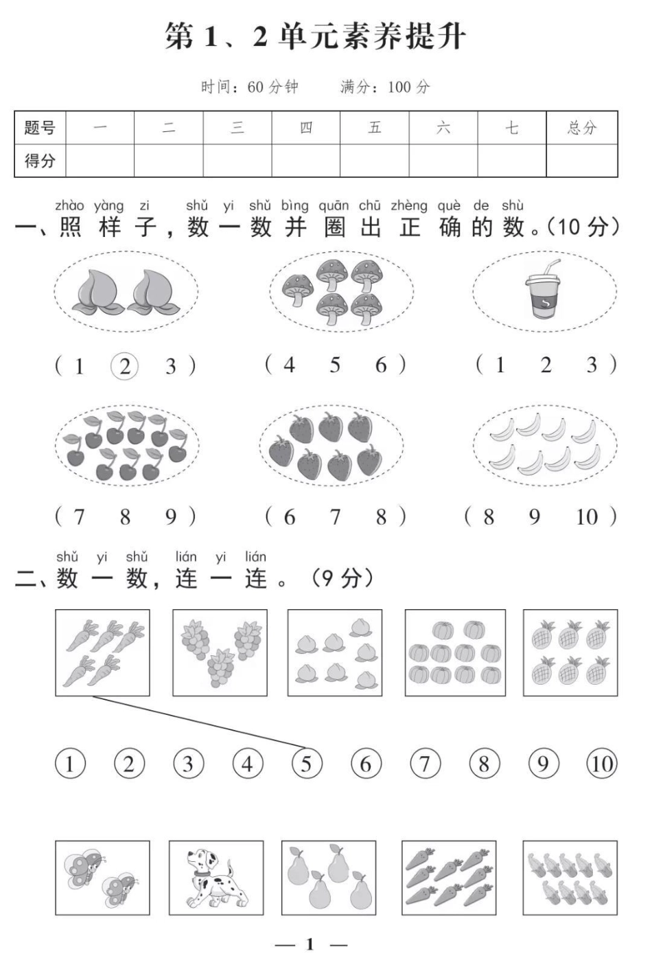 一年级上册数学第一单元测试。一年级数学必考考点 学习 开学季 知识分享 必考题易错题 创作者中心 热点宝.pdf_第1页