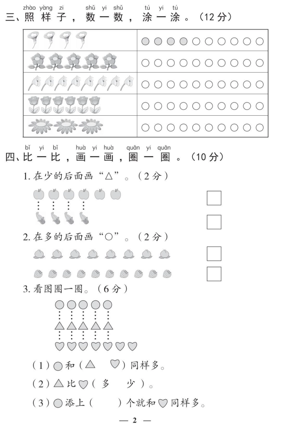 一年级上册数学第一单元测试。一年级数学必考考点 学习 开学季 知识分享 必考题易错题 创作者中心 热点宝.pdf_第2页