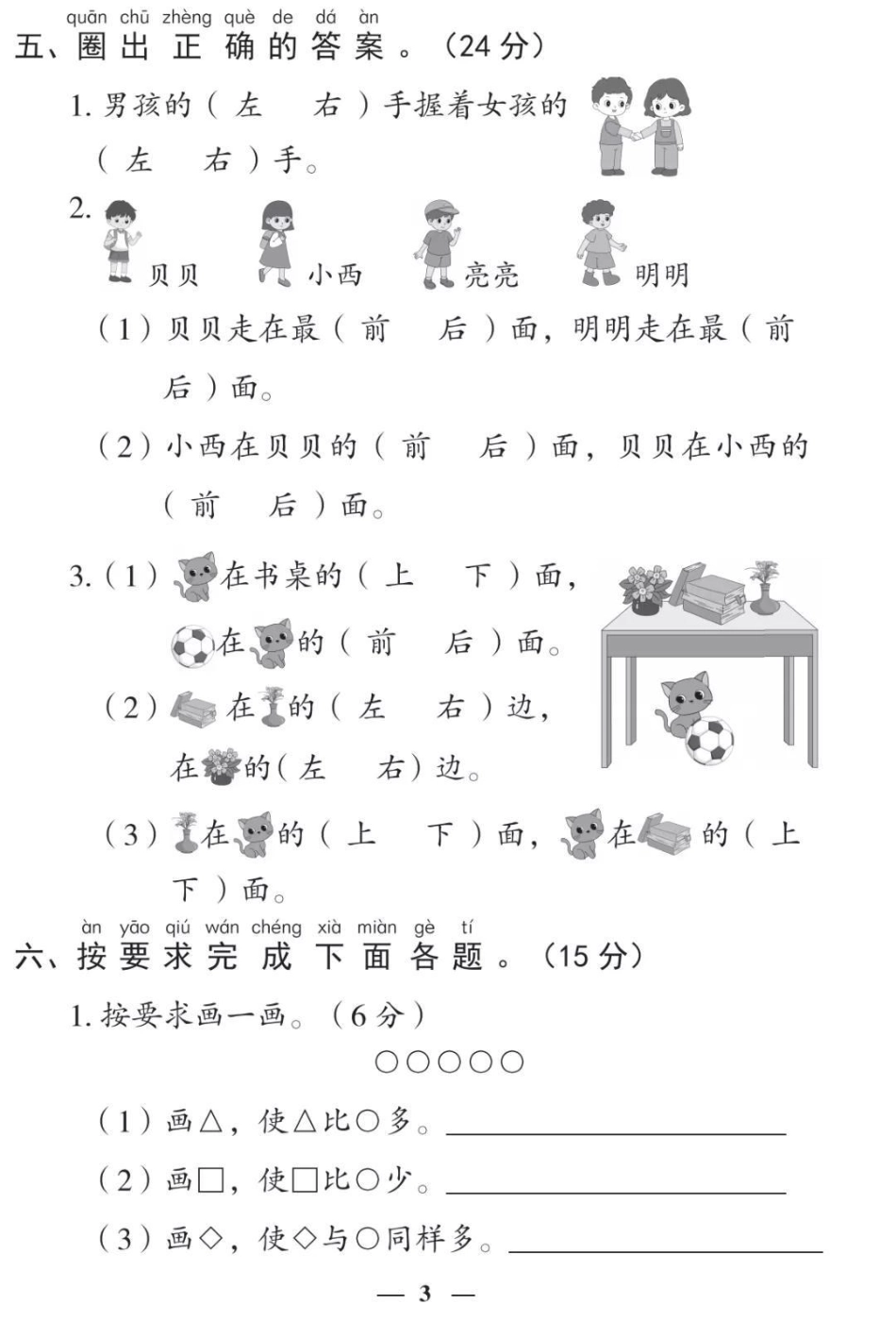 一年级上册数学第一单元测试。一年级数学必考考点 学习 开学季 知识分享 必考题易错题 创作者中心 热点宝.pdf_第3页