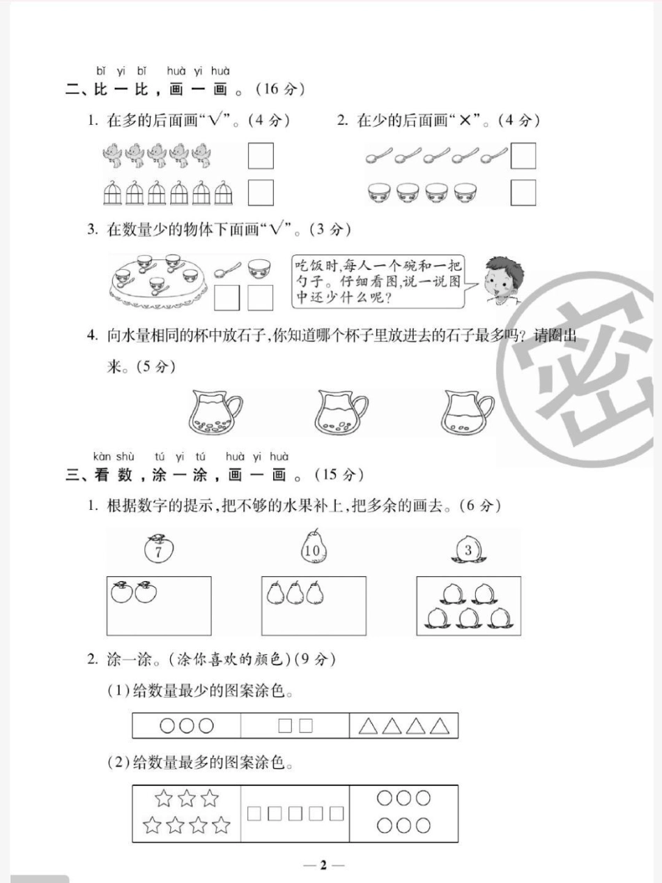 一年级上册数学第一单元测试一年级数学必考考点知识推荐官 开学 易错题 热点宝 创作者中心.pdf_第2页