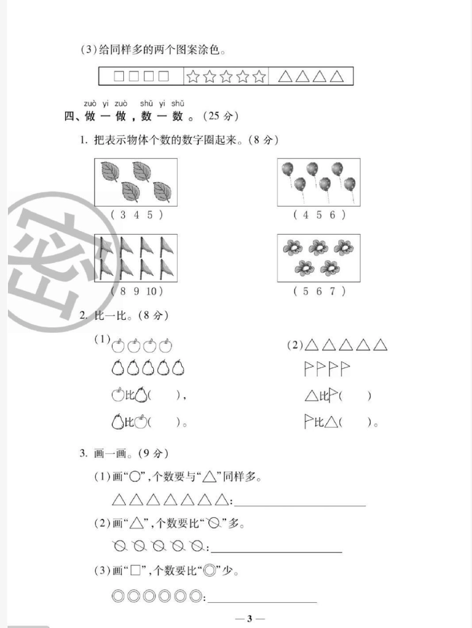 一年级上册数学第一单元测试一年级数学必考考点知识推荐官 开学 易错题 热点宝 创作者中心.pdf_第3页