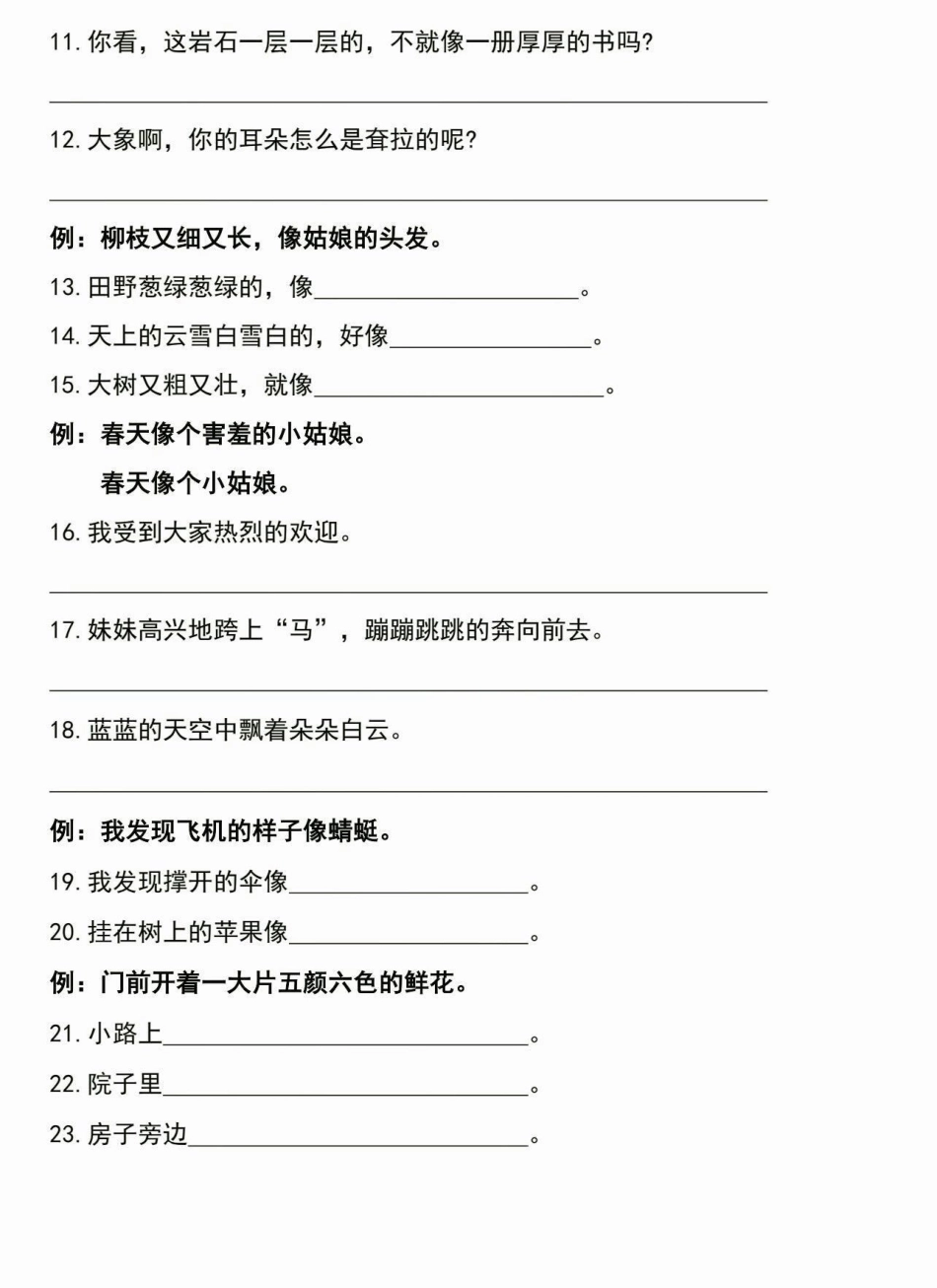 二年级语文下册期中备考句子练习。二年级语文下册期中备考句子专项练习二年级二年级语文下册句子训练 知识分享.pdf_第3页