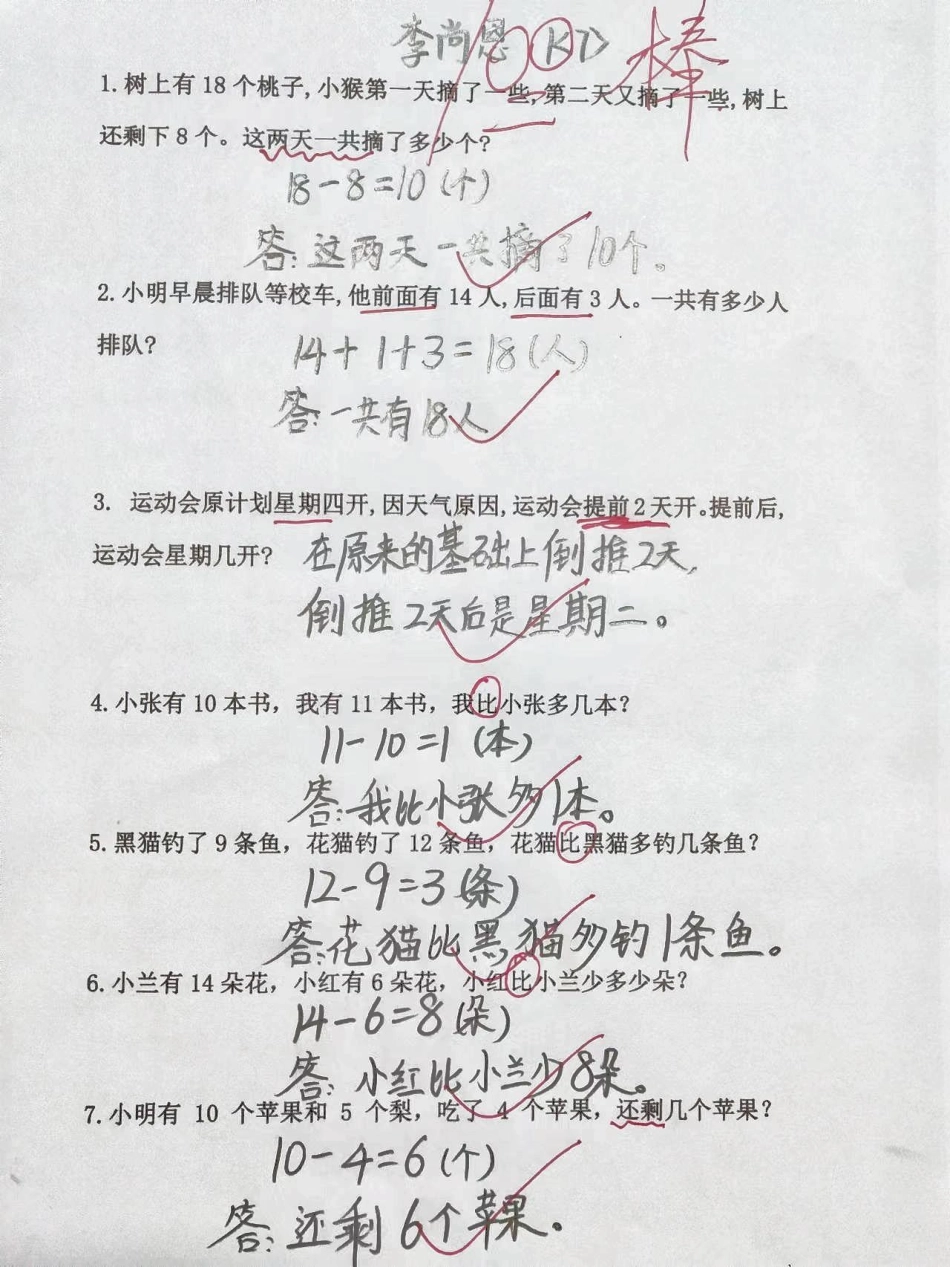 一年级上册数学附加题专项练习家长给孩子收藏 学习资料分享 一年级数 小学试卷分享.pdf_第1页