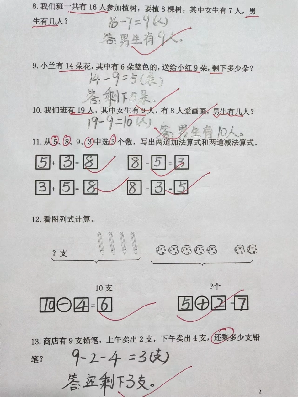 一年级上册数学附加题专项练习家长给孩子收藏 学习资料分享 一年级数 小学试卷分享.pdf_第2页