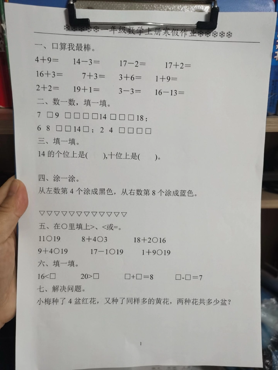 一年级上册数学寒假作业。一年级数学寒假作业，共30张，既有口算题，又有应用题，难度适中，一天一页，寒假给娃用起来！一年级数学 寒假作业一年级数学寒假作业 寒假作业打卡.pdf_第1页