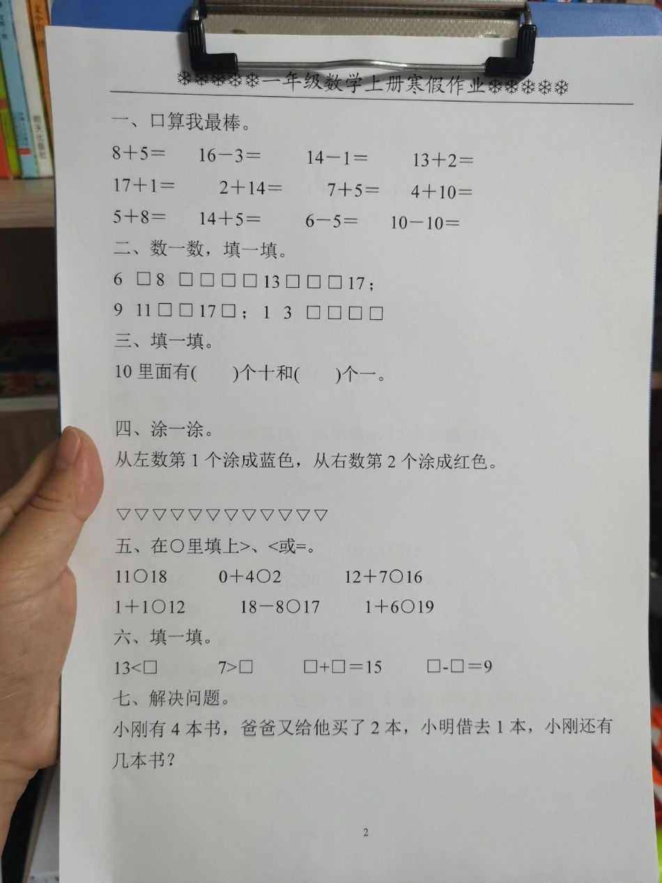 一年级上册数学寒假作业。一年级数学寒假作业，共30张，既有口算题，又有应用题，难度适中，一天一页，寒假给娃用起来！一年级数学 寒假作业一年级数学寒假作业 寒假作业打卡.pdf_第2页