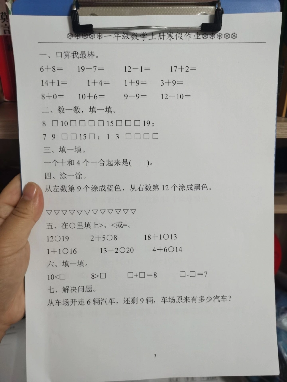 一年级上册数学寒假作业。一年级数学寒假作业，共30张，既有口算题，又有应用题，难度适中，一天一页，寒假给娃用起来！一年级数学 寒假作业一年级数学寒假作业 寒假作业打卡.pdf_第3页