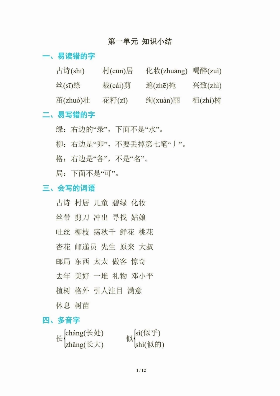 二年级语文下册期中复习知识要点。二年级语文下册期中复习知识要点期中复习 知识要点二年级二年级语文下册.pdf_第2页