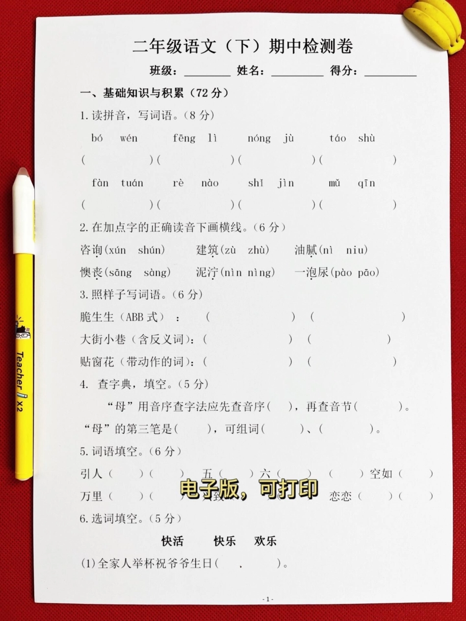二年级语文下册期中检测卷，二年级语文下册期中考试卷，可以给孩子打印出来测试一下哦！小学二年级试卷分享 二年级期中考试语文 期中考试二年级语文下册.pdf_第2页