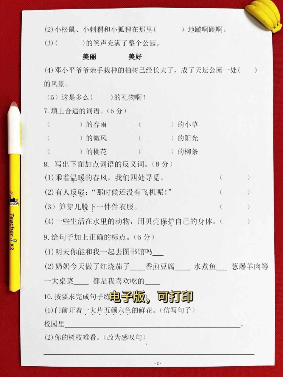 二年级语文下册期中检测卷，二年级语文下册期中考试卷，可以给孩子打印出来测试一下哦！小学二年级试卷分享 二年级期中考试语文 期中考试二年级语文下册.pdf_第3页