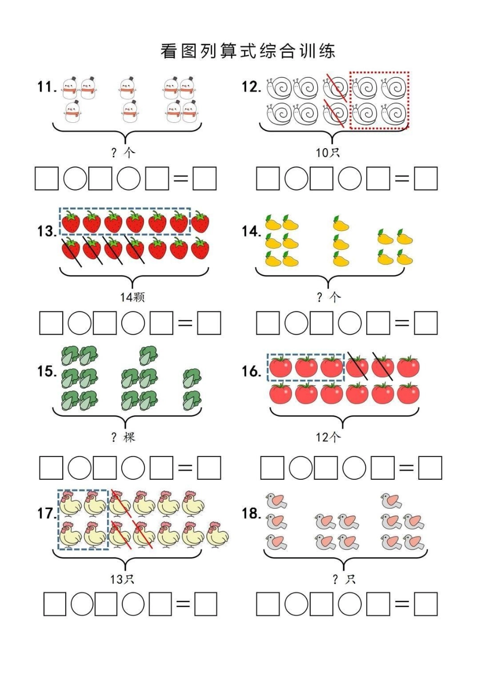 一年级上册数学看图列式计算。一年级数学期中考试 必考考点 学习资料 必考题易错题  创作者中心 热点宝.pdf_第2页