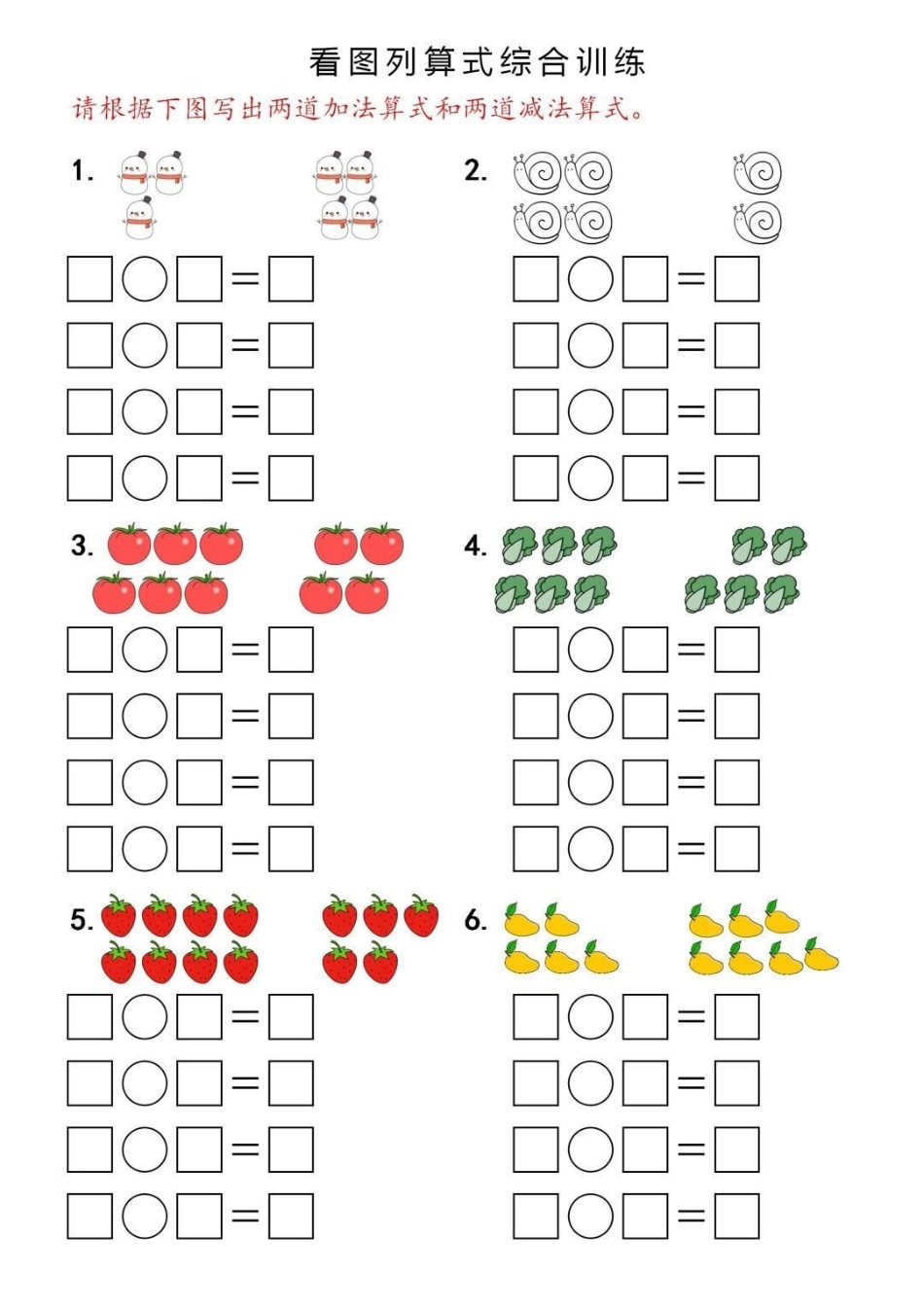 一年级上册数学看图列式计算。一年级数学期中考试 必考考点 学习资料 必考题易错题  创作者中心 热点宝.pdf_第3页