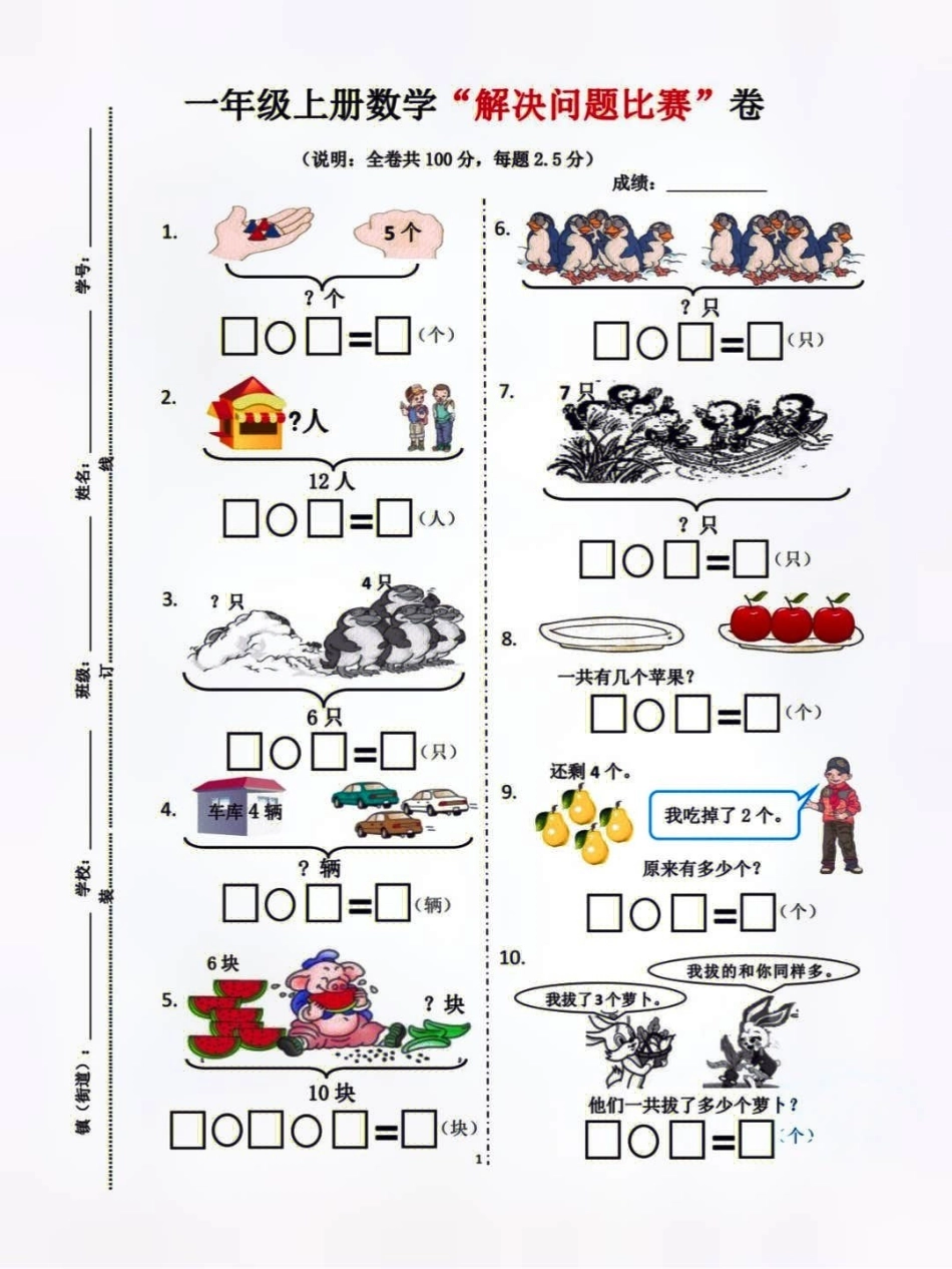 一年级上册数学看图列式计算解决问题专项款练习，有答案，不会的赶紧打印练习吧小学知识点归纳 知识点总结 一年级数学 学习.pdf_第1页