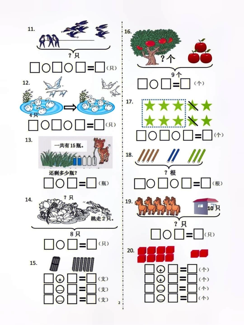 一年级上册数学看图列式计算解决问题专项款练习，有答案，不会的赶紧打印练习吧小学知识点归纳 知识点总结 一年级数学 学习.pdf_第2页