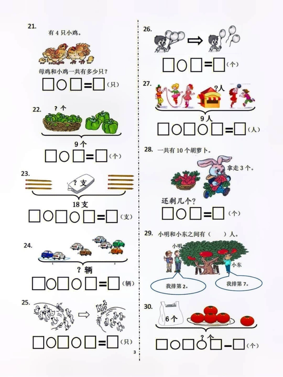 一年级上册数学看图列式计算解决问题专项款练习，有答案，不会的赶紧打印练习吧小学知识点归纳 知识点总结 一年级数学 学习.pdf_第3页