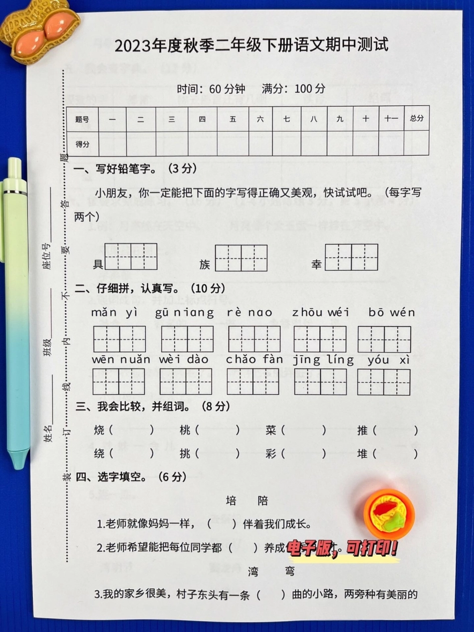 二年级语文下册期中检测试卷，语文期中测试卷，给孩子提前练习练习！小学二年级试卷分享 二年级期中考试语文 期中考试二年级语文下册.pdf_第1页