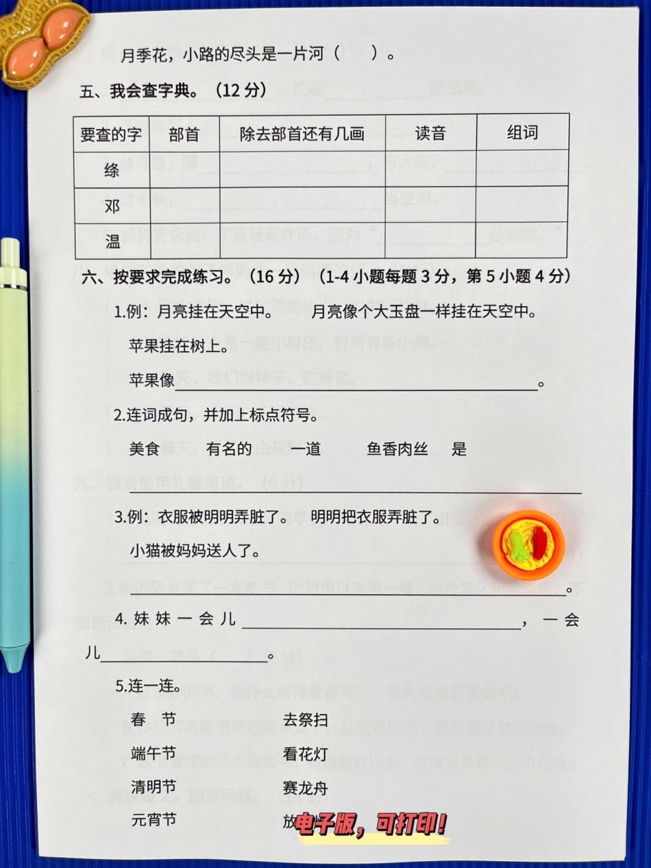 二年级语文下册期中检测试卷，语文期中测试卷，给孩子提前练习练习！小学二年级试卷分享 二年级期中考试语文 期中考试二年级语文下册.pdf_第2页