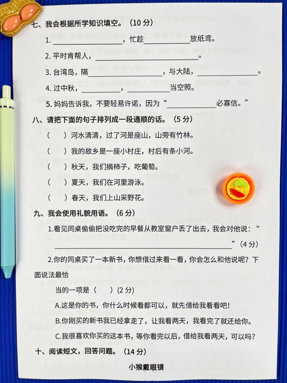 二年级语文下册期中检测试卷，语文期中测试卷，给孩子提前练习练习！小学二年级试卷分享 二年级期中考试语文 期中考试二年级语文下册.pdf_第3页
