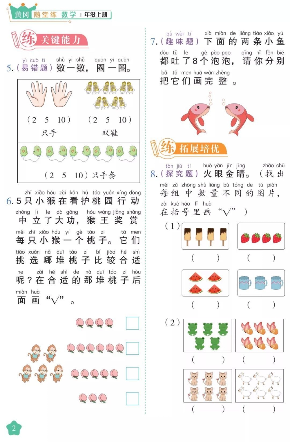 一年级上册数学课时练。一年级数学必考考点 课时练 开学季知识分享  创作者中心 热点宝.pdf_第2页