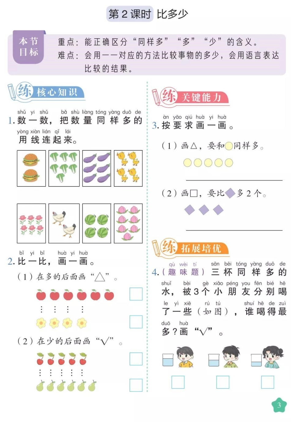 一年级上册数学课时练。一年级数学必考考点 课时练 开学季知识分享  创作者中心 热点宝.pdf_第3页