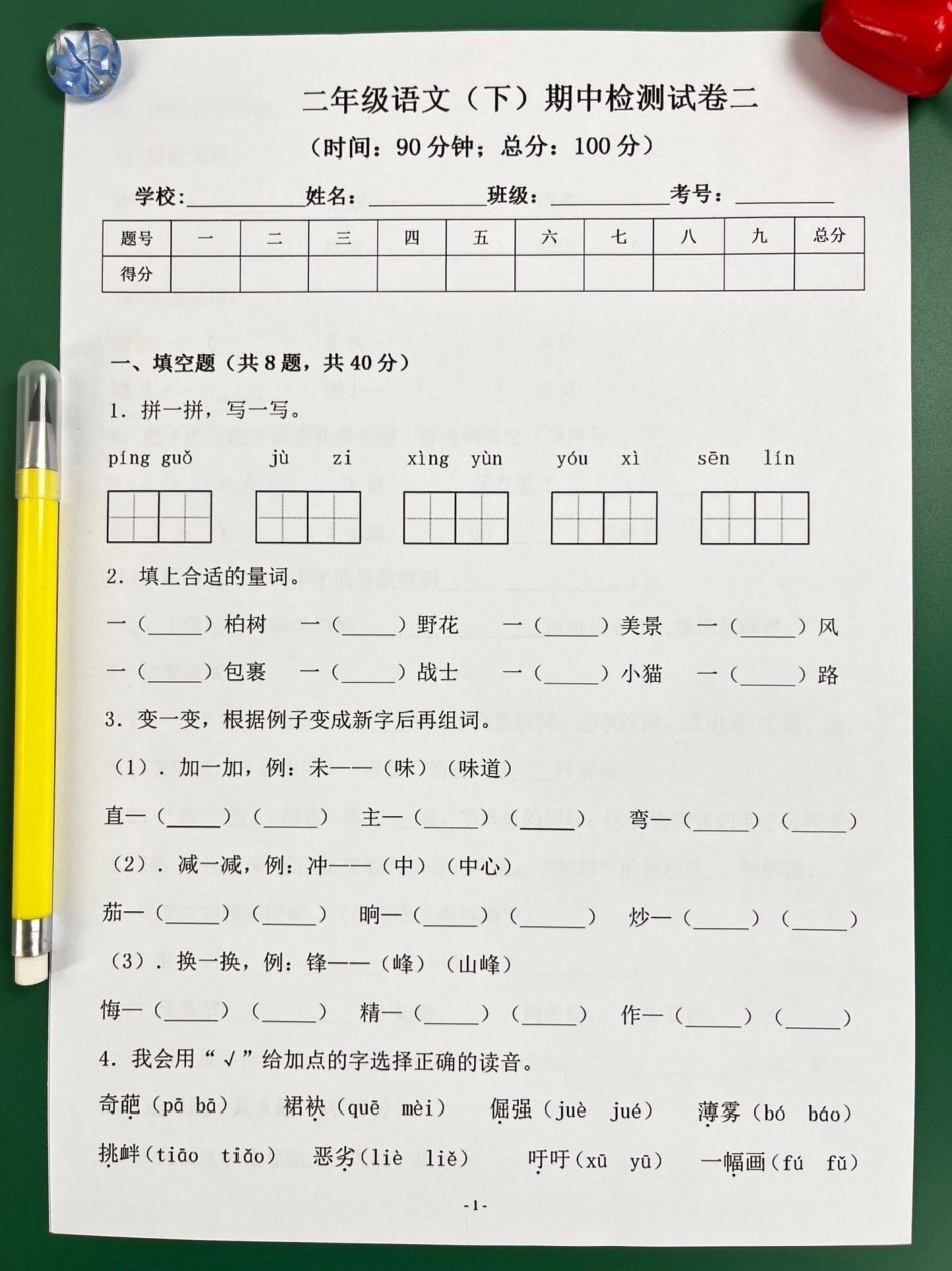 二年级语文下册期中检测试卷2，打印出来给孩子做一做！小学二年级试卷分享 二年级期中考试语文 期中考试二年级语文上册.pdf_第1页