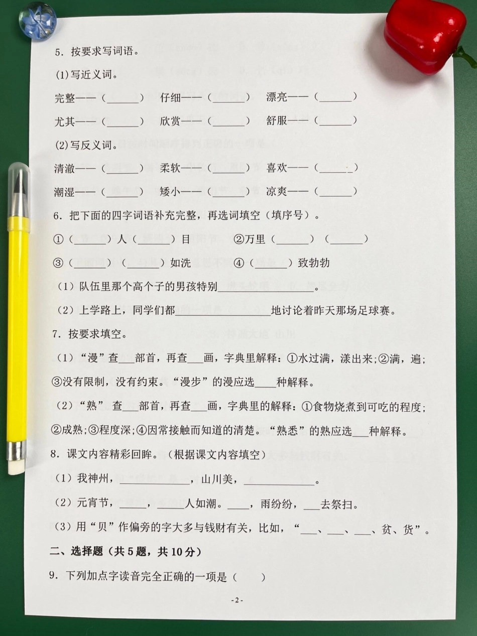 二年级语文下册期中检测试卷2，打印出来给孩子做一做！小学二年级试卷分享 二年级期中考试语文 期中考试二年级语文上册.pdf_第2页