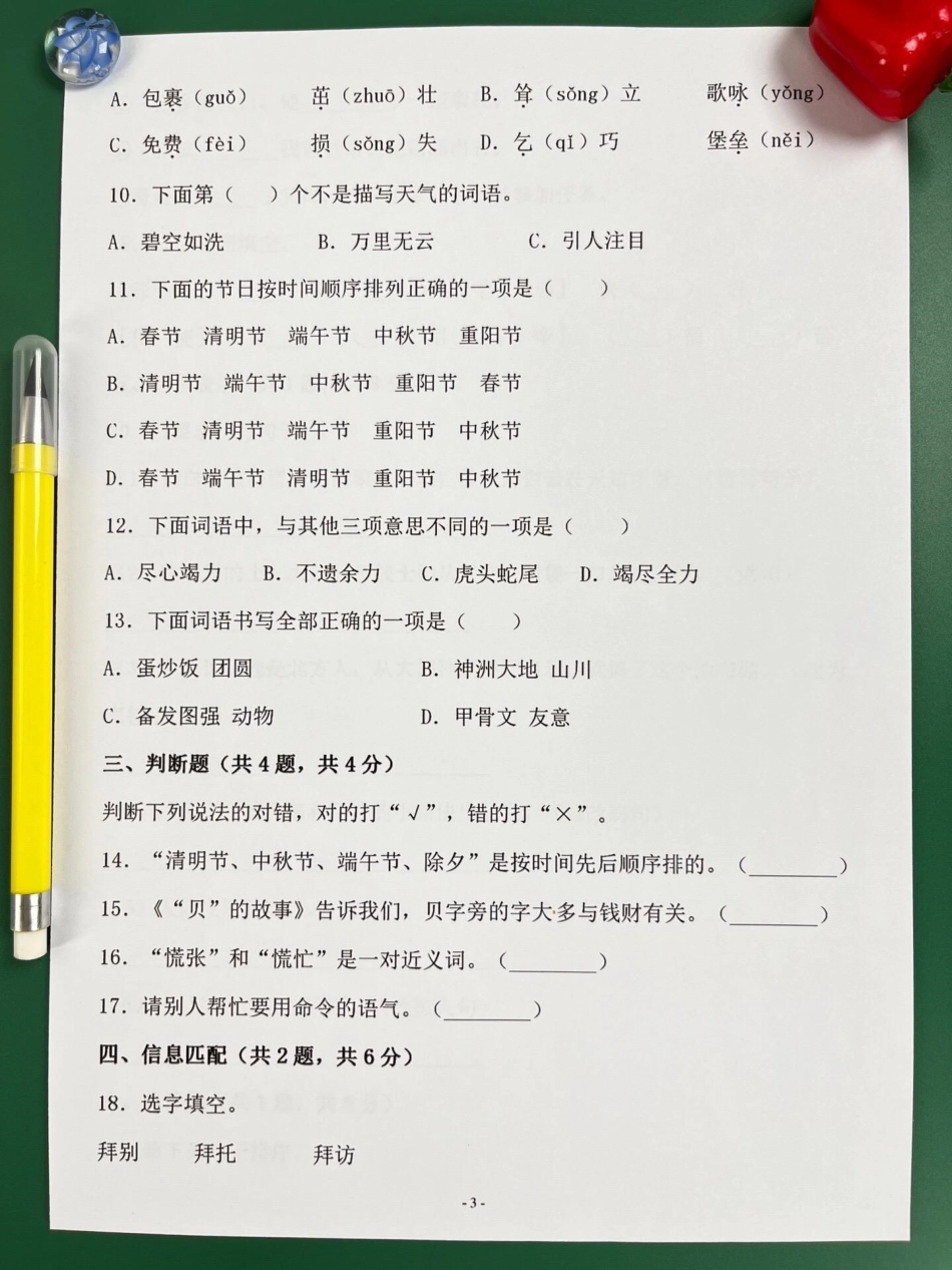 二年级语文下册期中检测试卷2，打印出来给孩子做一做！小学二年级试卷分享 二年级期中考试语文 期中考试二年级语文上册.pdf_第3页