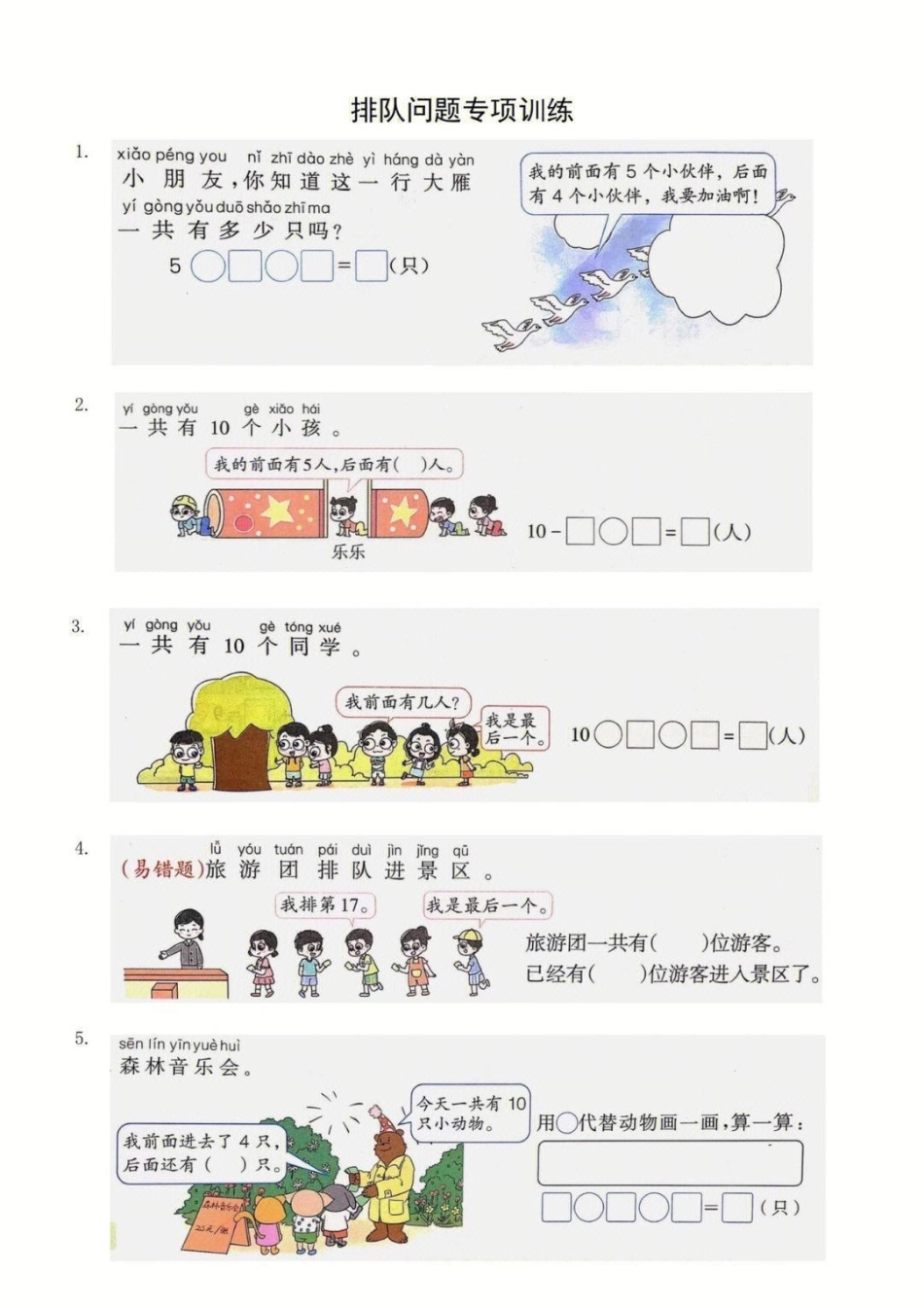 一年级上册数学期末必考排队问题专项练习 小学知识点归纳 学习 知识点总结 一年级数学题.pdf_第1页