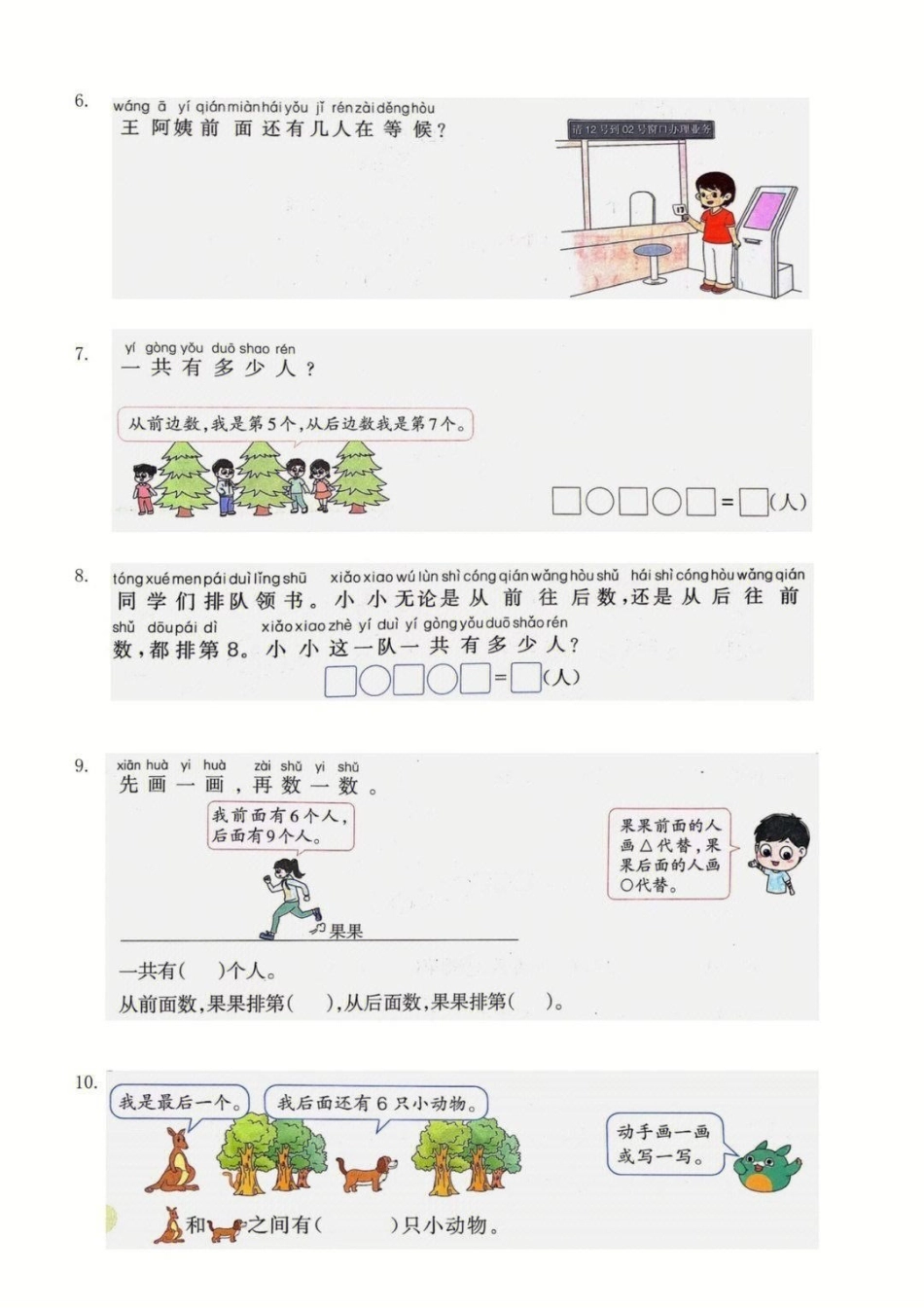 一年级上册数学期末必考排队问题专项练习 小学知识点归纳 学习 知识点总结 一年级数学题.pdf_第2页