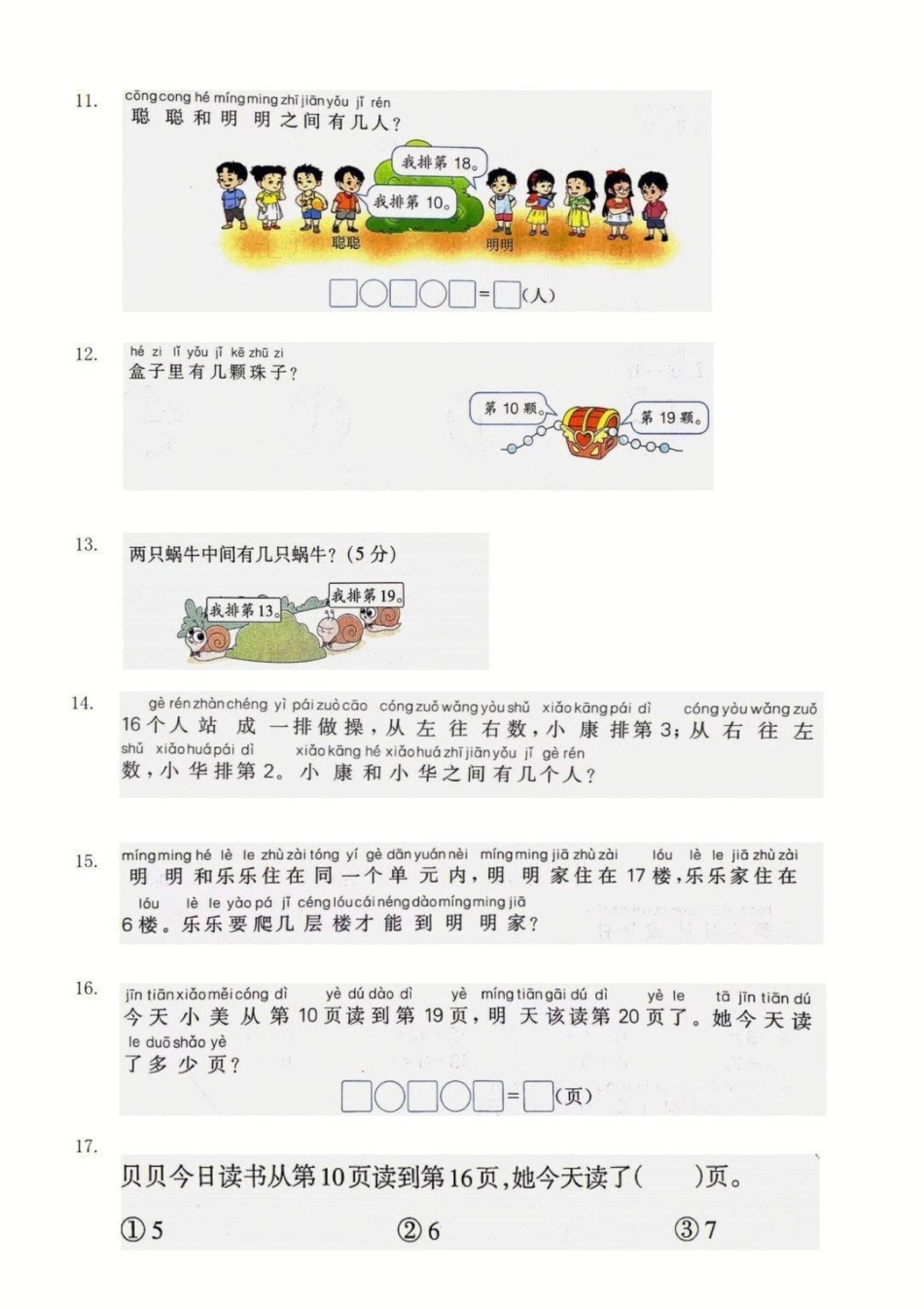 一年级上册数学期末必考排队问题专项练习 小学知识点归纳 学习 知识点总结 一年级数学题.pdf_第3页