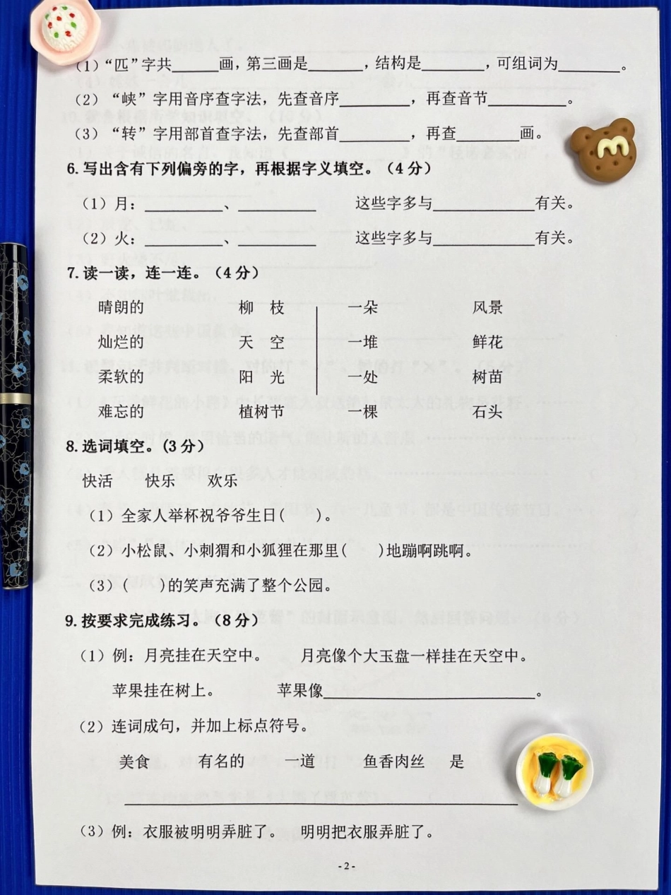 二年级语文下册期中考试试卷5，打印出来给孩子做一做。小学二年级试卷分享 二年级期中考试语文 期中考试二年级语文下册.pdf_第2页