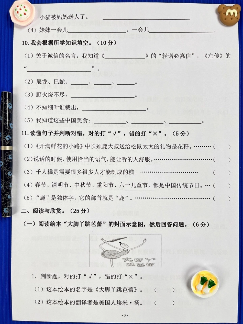 二年级语文下册期中考试试卷5，打印出来给孩子做一做。小学二年级试卷分享 二年级期中考试语文 期中考试二年级语文下册.pdf_第3页