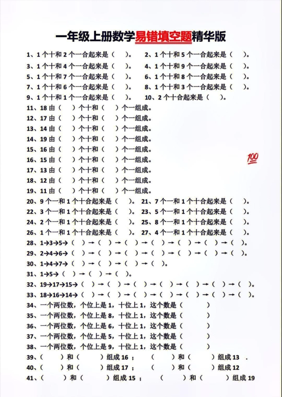 一年级上册数学期末必考易错填空题精华版 小学知识点归纳 学习 知识点总结 一年级数学.pdf_第2页