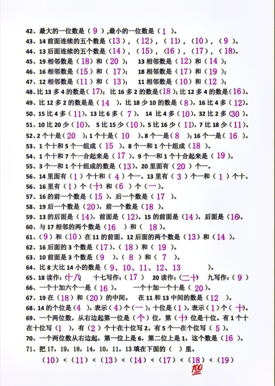 一年级上册数学期末必考易错填空题精华版 小学知识点归纳 学习 知识点总结 一年级数学.pdf_第3页