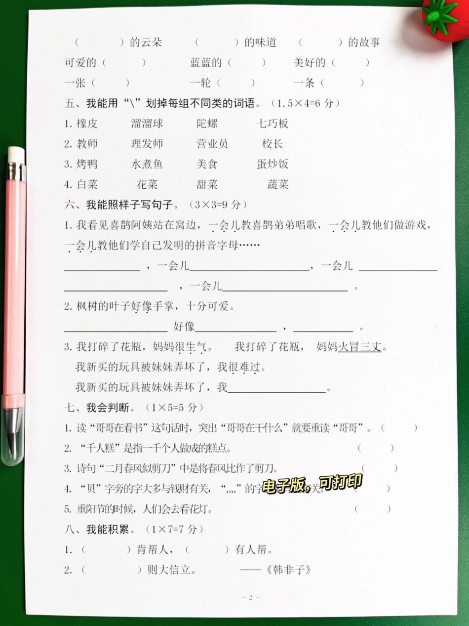 二年级语文下册期中考试试卷三，打印出来让孩子进行练习练习。小学二年级试卷分享 二年级期中考试语文 期中考试二年级语文下册.pdf_第2页